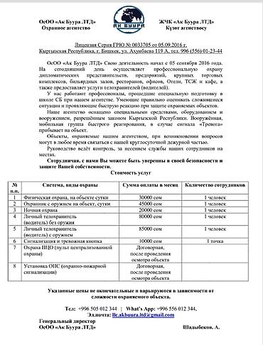 secom ort kg: ОХРАННОЕ АГЕНТСТВО «АК БУУРА ЛТД» — БЕРЁМ ОБЪЕКТЫ ПОД ОХРАНУ Охранное — 2