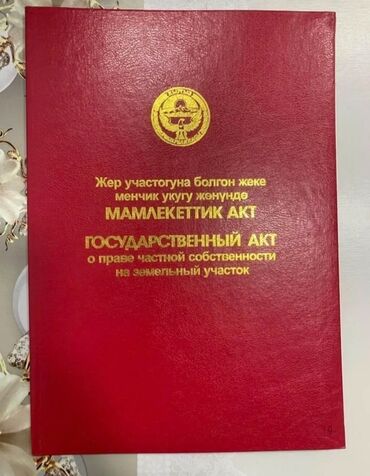 в рассрочку дома: 4 соток, Красная книга