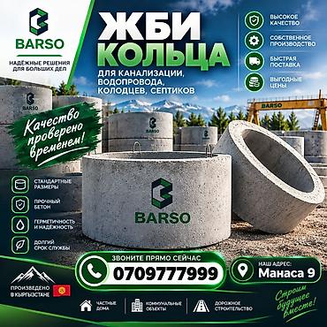 🏗 ЖБИ КОЛЬЦА ОТ ПРОИЗВОДИТЕЛЯ BARSO 📞 Звоните на номер ✅ BARSO |