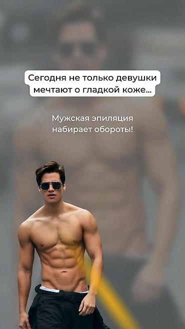 Красота и здоровье: Мужчины, хватит терпеть дискомфорт! Волосы на спине, груди, плечах или — 2