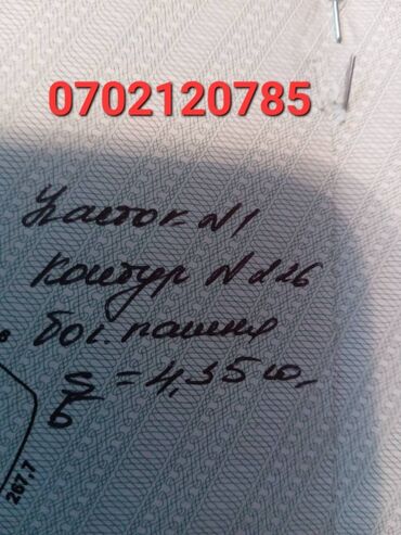Продажа участков: Для сельского хозяйства