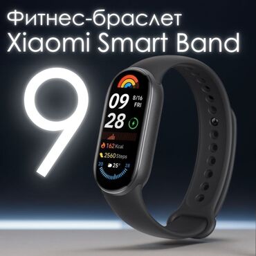 Xiaomi: Xiaomi Smart Band 9 Global. Состояние новые (открывал для проверки и