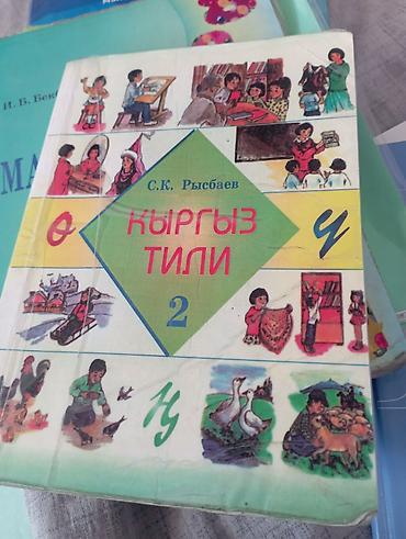 языки: Учебники для 2 класса (КР) Комплект печатных изданий для начальной — 3