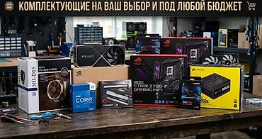 🔥 КОМПЛЕКТУЮЩИЕ НА ВАШ ВЫБОР И ПОД ЛЮБОЙ БЮДЖЕТ 🔥 Привезу и подберу