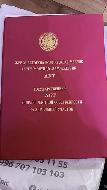 үй жер: 8 соток — 1