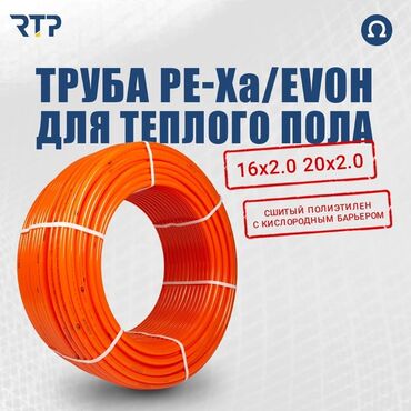 регулятор давление топлива: Труба RTP PE-Xa/EVON для теплого пола - Материал: сшитый полиэтилен