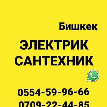 установка гкл: Электрик, Сантехник, монтаж электричества, монтаж санузел, установка — 1