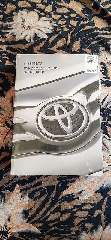 Спорт и хобби: Məhsul: Toyota Camry “Rəhbərlik/İstifadəçi Təlimatı” (rus dilində) — 1