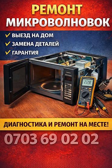 микроволновка ремонт: Ремонт микроволновоквыезд на дом зависит от причины поломки — 1
