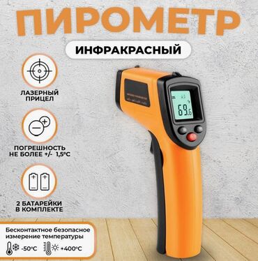 газовая тепловая пушка: Пирометр инфокрасный #Пирометр #ИнфракрасныйПирометр