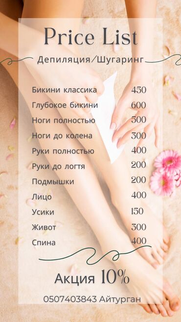 наращивание волос бишкек: Восковая эпиляция, Шугаринг, С выездом на дом