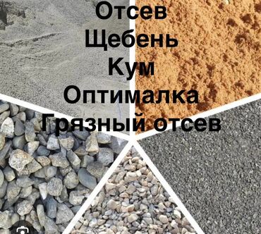 Отсев: Отсев, Для фундамента, В розницу, Зил