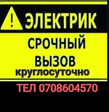 Электрики: Электрик | Электромонтажные работы Больше 6 лет опыта — 1