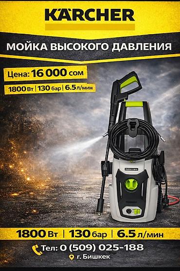 Другие строительные материалы: Минимойка Moika автомойки Керхер КЕРХЕР Kerkher KERKHER оригинал — 11