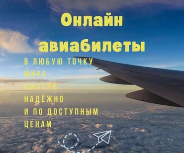 билеты в россию: Спасибо за обращение в Авиабилеты ✈️✈️по доступным ценам!💸💵💵