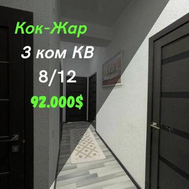 готовые квартиры с ремонтом: 3 комнаты, 73 м², Элитка, 8 этаж, Косметический ремонт
