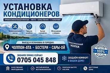 холодильник ман: Услуга: установка кондиционеров - Профессиональный монтаж — 1