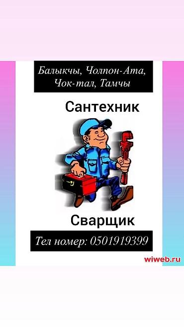 с баней: Монтаж и замена сантехники 3-5 лет опыта — 1