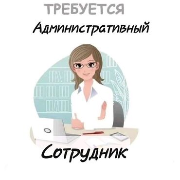 водитель с авто работу: Талап кылынат Администратор: Тажрыйбасы 5 жылдан жогору