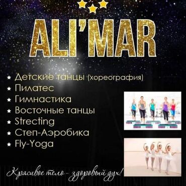 Работа: Танцевальная студия "Alimar", профессиональный хореограф ищет работу