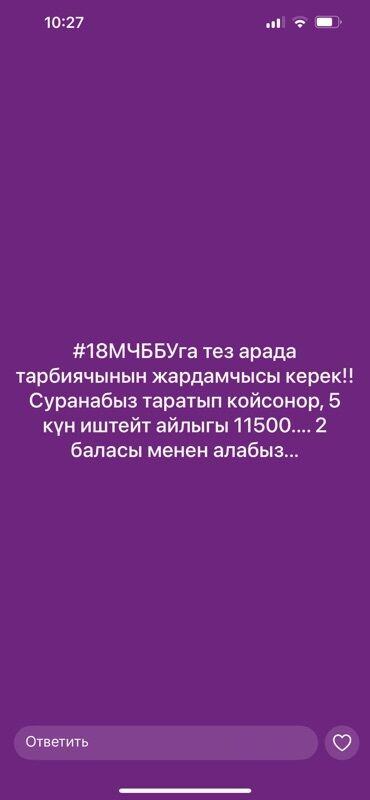 повар на манты: Вакансия: помощник воспитателя (#18МЧББУ) Описание: - Срочно