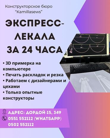 обучения швея: Изготовление лекал | Детская одежда, Женская одежда, Мужская одежда
