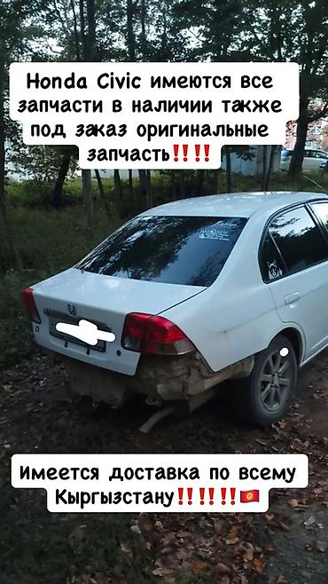 Запчасти для Honda Civic - Все запчасти для Honda Civic в наличии -