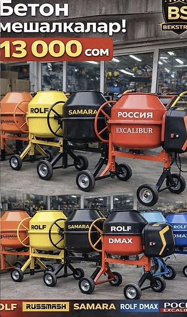 насос abc: Бетономешалка 🔥акция🔥 150, 200, 220л Россия ROLF, Самара, Альфа — 1
