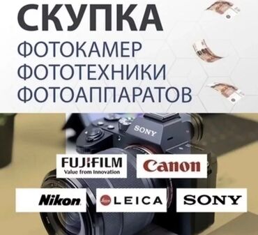 фотоаппарат зоркий: Скупка фототехники Принимаем: - фотокамеры и фотоаппараты - объективы