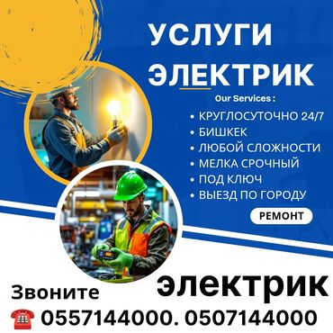 сдаются комнаты: Электрик | Установка счетчиков, Установка стиральных машин, Демонтаж электроприборов Больше 6 лет опыта