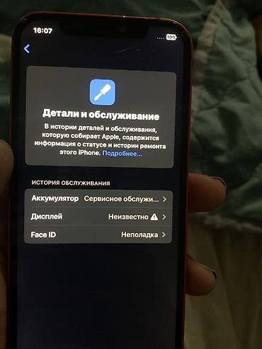 куплю айфон 12 мини: IPhone 12 (PRODUCT)RED - Цвет: красный (PRODUCT)RED. - Экран: на — 6