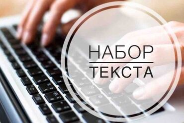типография печать: Предлагается услуга по набору текста. Данная услуга предназначена для