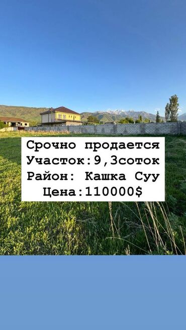 Продажа участков: 9 соток, Для строительства, Договор купли-продажи, Красная книга