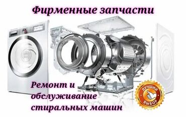 самсунг z flip 3 бишкек цена: Ремонт стиральных машин Ремонт стиральной машины Ремонт на дому Вызов
