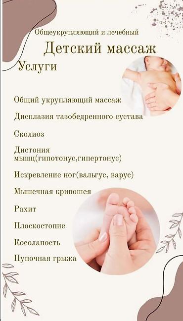 Массаж: Массаж | Детский массаж | Сколиоз — 4