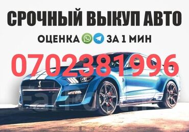 купить запчасти опель омега б: Предлагаем услугу срочного выкупа автомобилей. Если вам необходимо