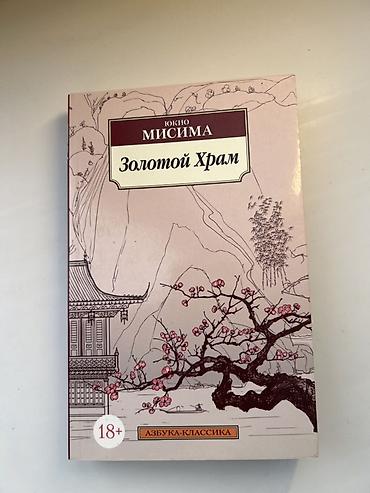 Книги и журналы: Классика, На русском языке, Новый, Самовывоз — 1