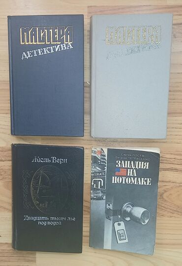 Digər kitablar və jurnallar: Detektiv kitabları -> 4 kitab +1 hədiyyə -> Kitablar rus — 2