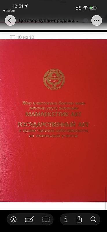 участо: 4 соток, Курулуш, Кызыл китеп — 1