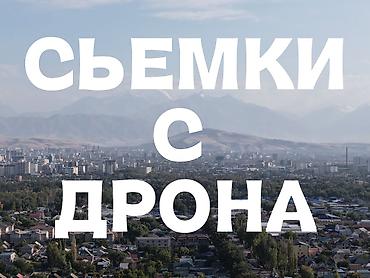 aiphone 13: Фотосъёмка, Видеосъемка | С выездом | Аэросъемка с дрона, Видео портреты, Рекламные ролики — 1