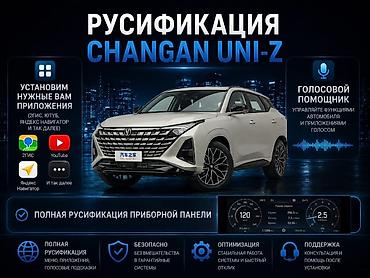 Русификация CHANGAN UNI-Z - Полная русификация меню, приложений