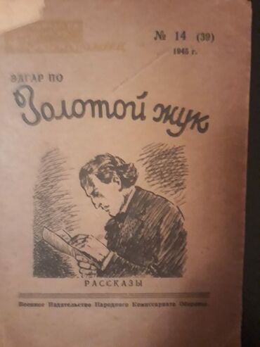 Bədii ədəbiyyat: Старинные книги. Чтобы посмотреть все мои объявления, нажмите на имя — 22