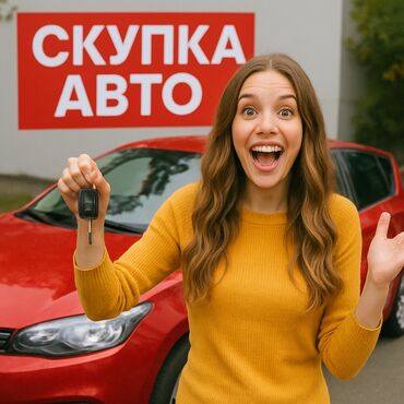 заправка автокондиционера авто бишкек: Скупка авто 24/7 - Арест, Залог - С проблемными документами и без