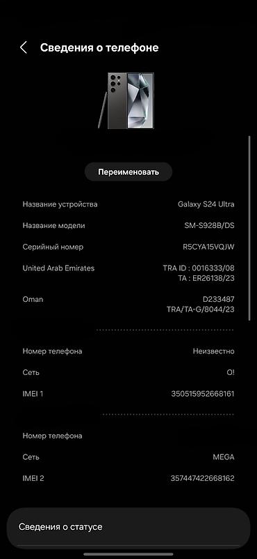 105 7 серия: Samsung Galaxy S24 Ultra, Б/у, 256 ГБ, цвет - Серый, 2 SIM — 5