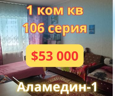 Продажа квартир: 1 комната, 35 м², 106 серия, 9 этаж, Старый ремонт