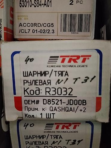 r bit: Шарнир/тяга рулевая TRT (Korean Technologies) - Код: R3032 - OEM — 1