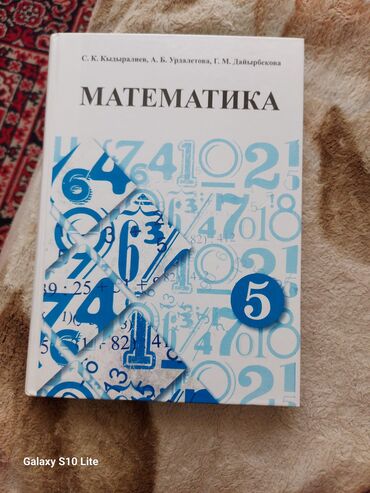 гдз по математике 5 класс с к кыдыралиев: Учебник по математике для 5 класса, предназначенный для школ с русским