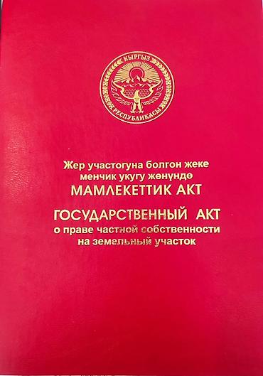 30000сом квартира: 4 соток, Красная книга — 1