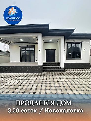 Продажа коттеджей и домов: 📍 В Новопавловке продается дом на участке 3.50 соток, 2025 г.строения — 1