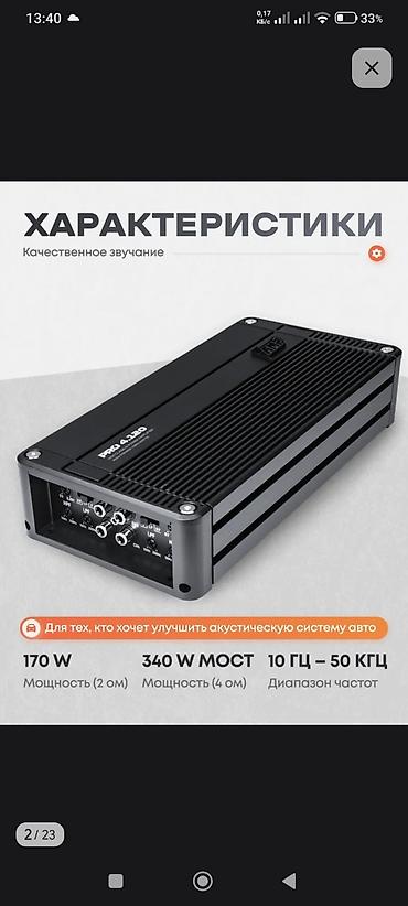 усилитель и колонки ош: Усилитель Б/у, Каналов: 4 — 1